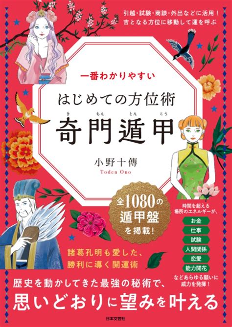 奇門遁甲 方位|奇門遁甲のやり方：運気を引き寄せるガイド｜喜代光 黄金時代 